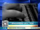 IT工程師成淫穢網(wǎng)管理員 自稱為了學(xué)經(jīng)驗(yàn)？！