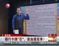 銀行卡換“芯”，該由誰買單？