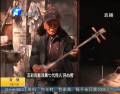 百歲老人心愿:皮影戲傳給誰？