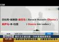 奧巴馬又被擊斃？ CNN直播再鬧笑話