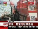 超速之禍：警惕！超速行駛釀慘劇