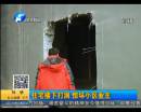 高層住宅墻莫名被打洞？