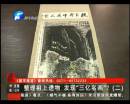 整理祖上遺物 發(fā)現“三億名畫”