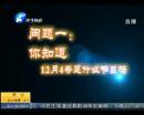 你對(duì)憲法知多少？