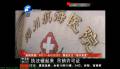 一家醫(yī)院竟有兩個婦科？