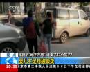 蹊蹺“地下產(chǎn)房” 誰賣了37個孩子？
