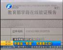 畢業(yè)證“貶值”誰之過？