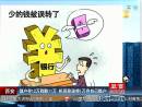 儲(chǔ)戶(hù)存12萬(wàn)到賬11萬(wàn) 柜員稱(chēng)誤將1萬(wàn)存自己賬戶(hù)