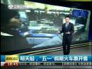 3月3日起，“五一”假期火車票開售