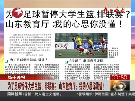 山東為了足球暫停大學(xué)生籃、排聯(lián)賽？ 系誤讀