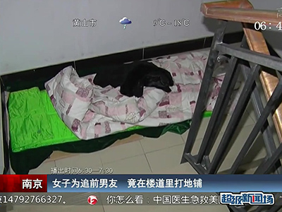 蠻拼的！南京女子為追前男友 竟在對方樓道里打地鋪