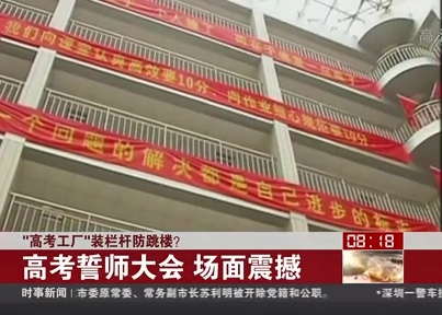 “高考工廠”裝欄桿防跳樓？