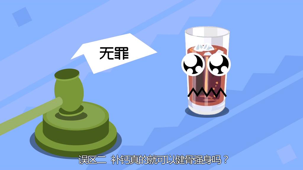 喝汽水會得骨質疏松？