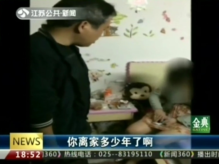 16歲女孩失聯(lián)六年后 父親收到短信“爸爸，救命”