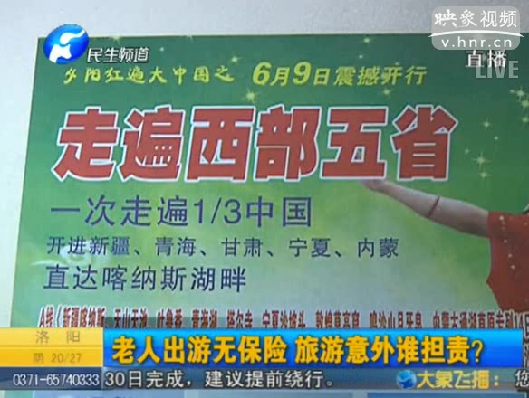 70歲以上老人旅游無保險(xiǎn)？