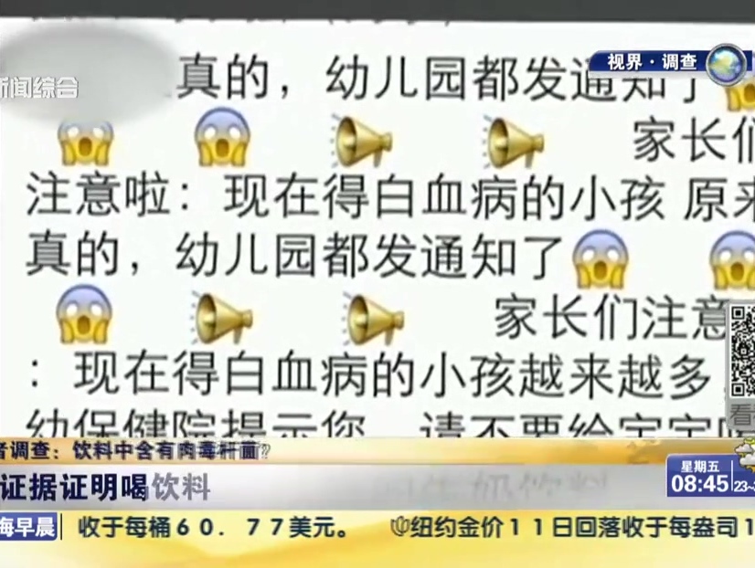 記者調(diào)查：飲料中含有肉毒桿菌？