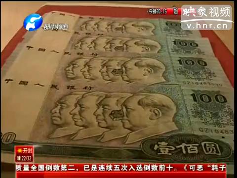 洛陽市民印刷瑕疵紙幣值錢么？