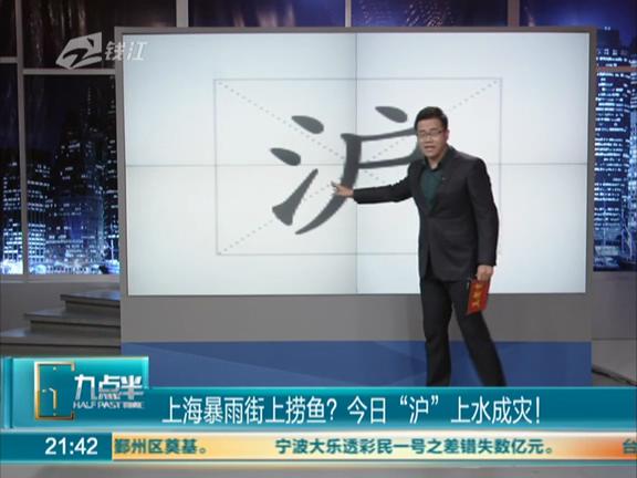 上海暴雨街上能撈魚？