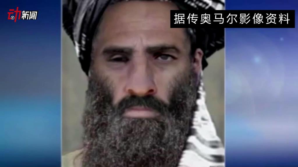 塔利班領導人死了 你了解他嗎？