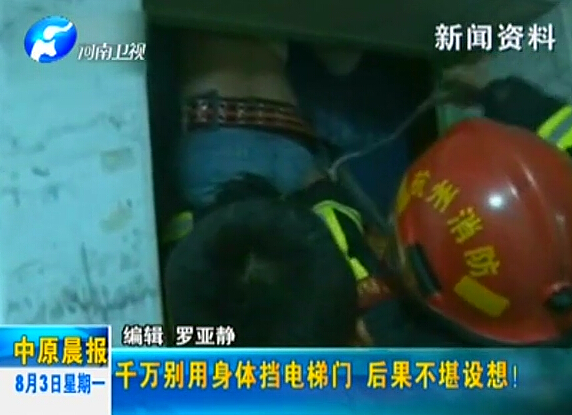 注意：檔電梯門很危險(xiǎn)！