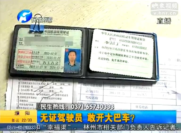 膽大！無證也敢駕駛大巴