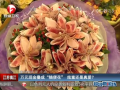 萬元現(xiàn)金疊成“隨便花” 炫富還是真愛？