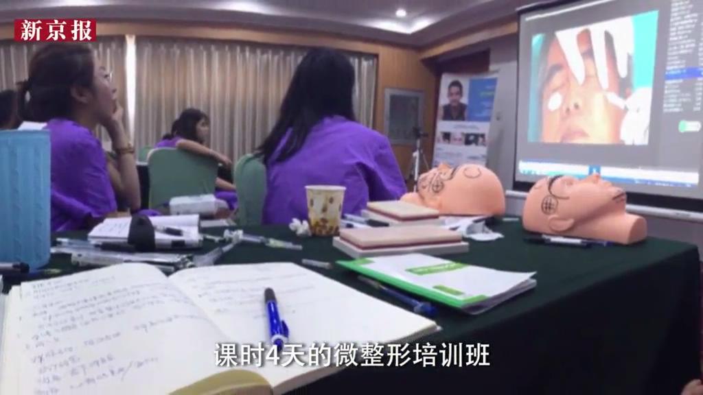 暗訪：微整形多可怕？無資質整形師4天煉成