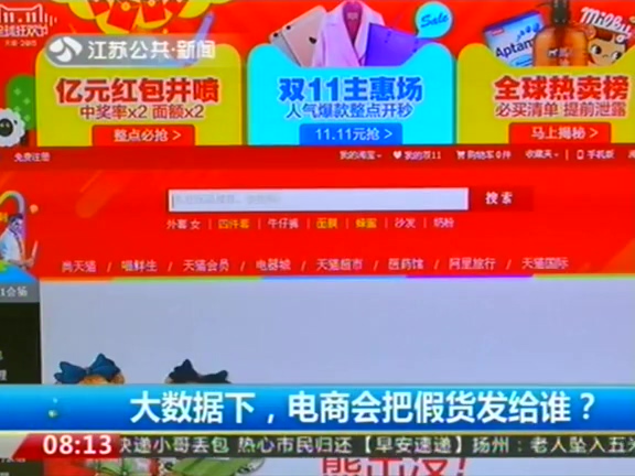 大數(shù)據(jù)下 電商會(huì)把假貨發(fā)給誰？