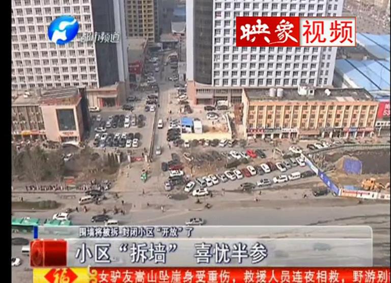 小區(qū)“拆墻” 鄭州哪個小區(qū)首當(dāng)其沖？