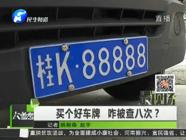 小貨車(chē)車(chē)牌號(hào)五個(gè)八 交警抓狂