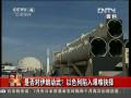 是否對伊朗動武？以色列陷入艱難抉擇