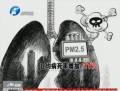 霧霾升級 比非典可怕得多？