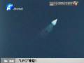 “UFO”來(lái)訪？ 原是探空火箭
