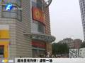 超市里有炸彈？虛驚一場
