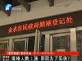 離婚人數(shù)上漲 原因是為買房？