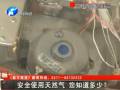 安全使用天然氣 您知道多少？