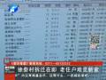 徐砦村拆遷在即 老住戶(hù)難覓新家