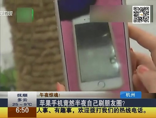 蘋果手機竟然半夜自己刷朋友圈？