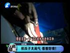 熊孩子太淘氣 看著好疼！-打漁曬網(wǎng)