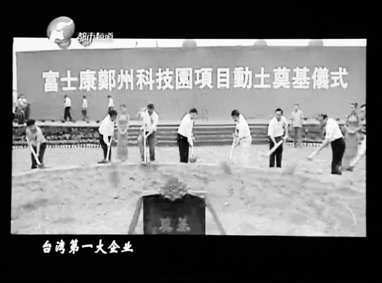 從富士康進(jìn)駐鄭州，到全球七成以上iphone鄭州造，不過幾年時間東方今報記者張培方視頻翻拍