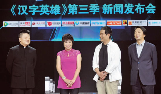 《漢字英雄》第三季主持人馬東（左）和三位“漢子先生”。從右向左依次是劉震云、濮存昕、于丹